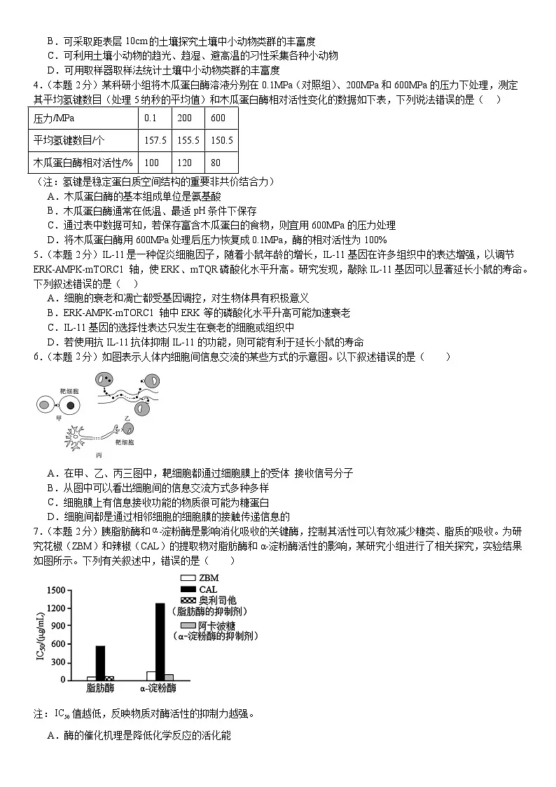 2025届高三一模生物_2第2页