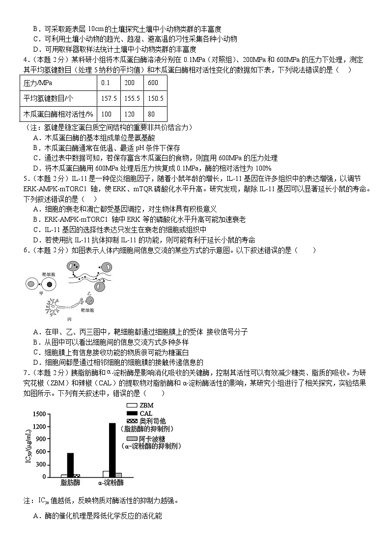2025届高三一模生物_2第2页