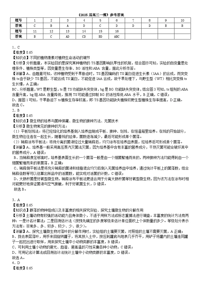 生物答案第1页