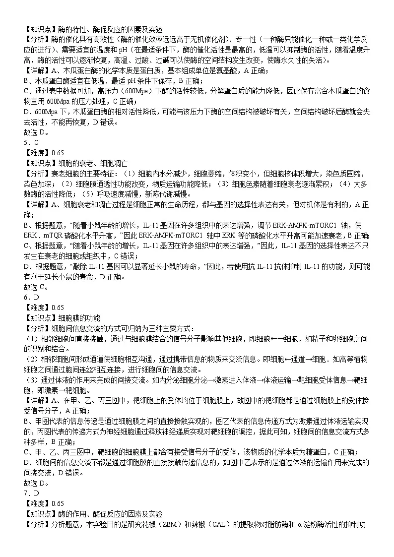 生物答案第2页