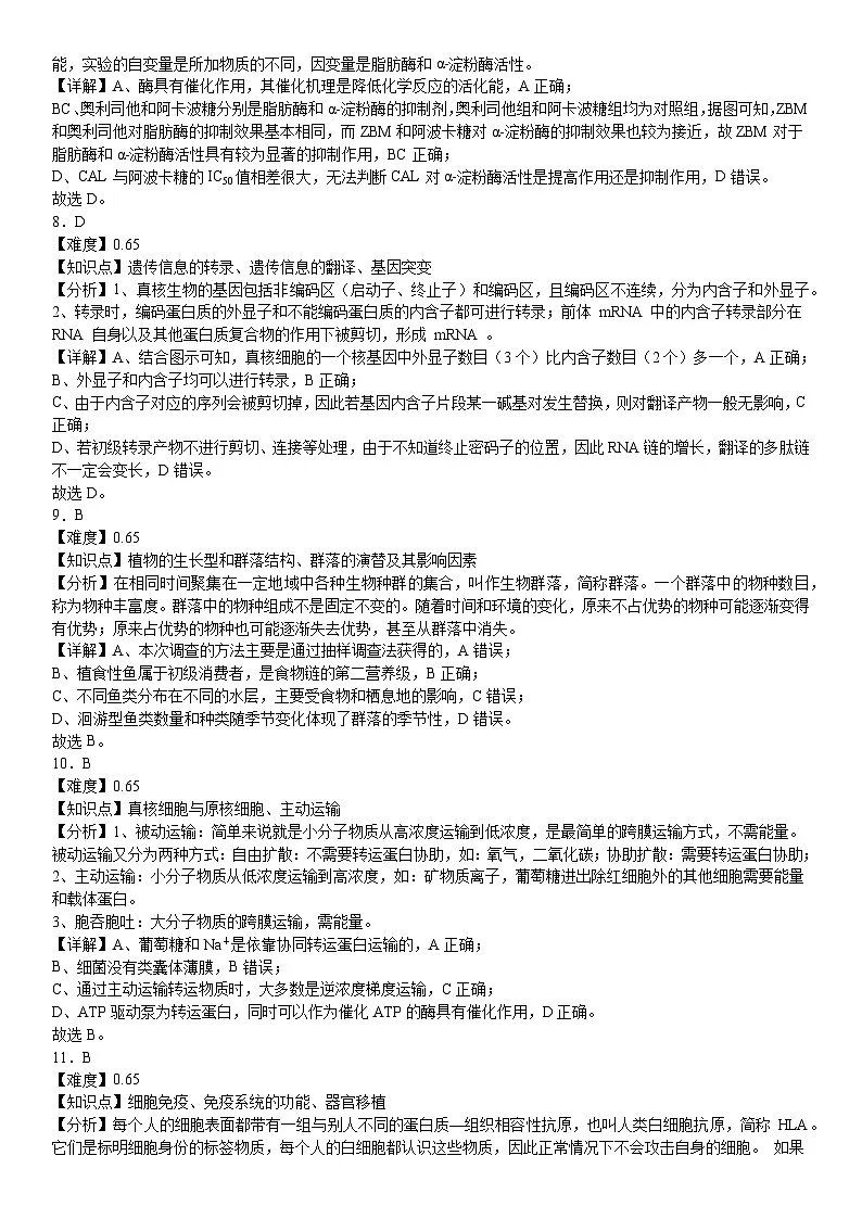 生物答案第3页
