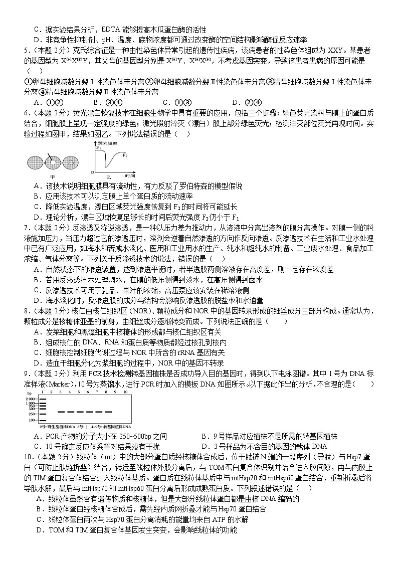 2025届湖南省常德市桃源县湖南省桃源县第一中学高三下学期一模生物试题第2页