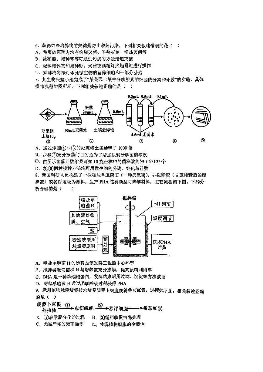 2025北京人大附中高二（下）月考统练一生物试卷第2页
