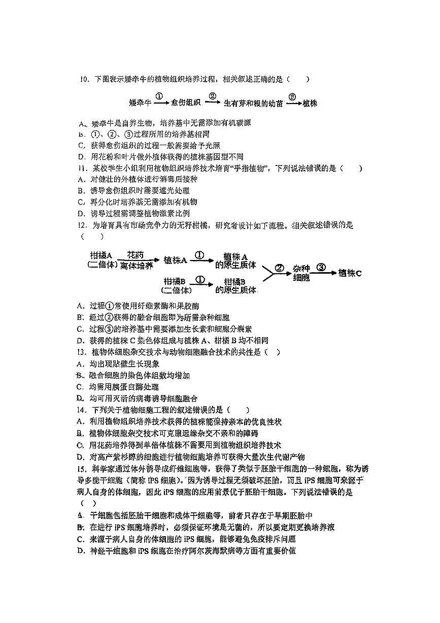 2025北京人大附中高二（下）月考统练一生物试卷第3页