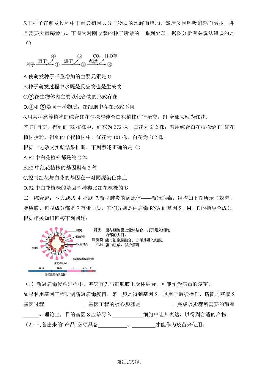 2025北京房山中学高三（上）期末真题生物试卷（教师版）第2页