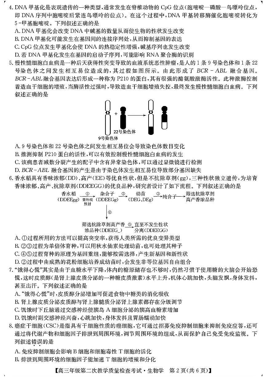 安徽省蚌埠市2025届高三下学期3月第二次教学质量-生物试题+答案第2页