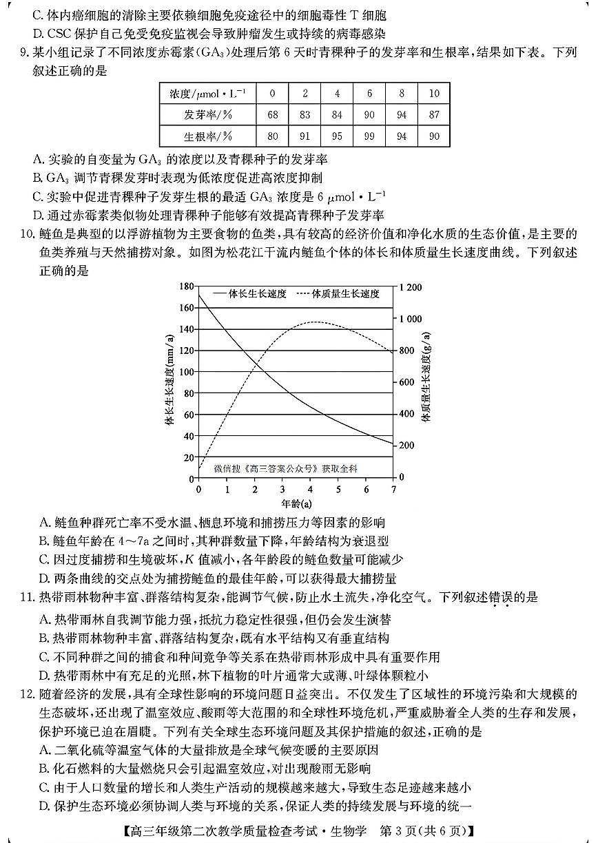 安徽省蚌埠市2025届高三下学期3月第二次教学质量-生物试题+答案第3页
