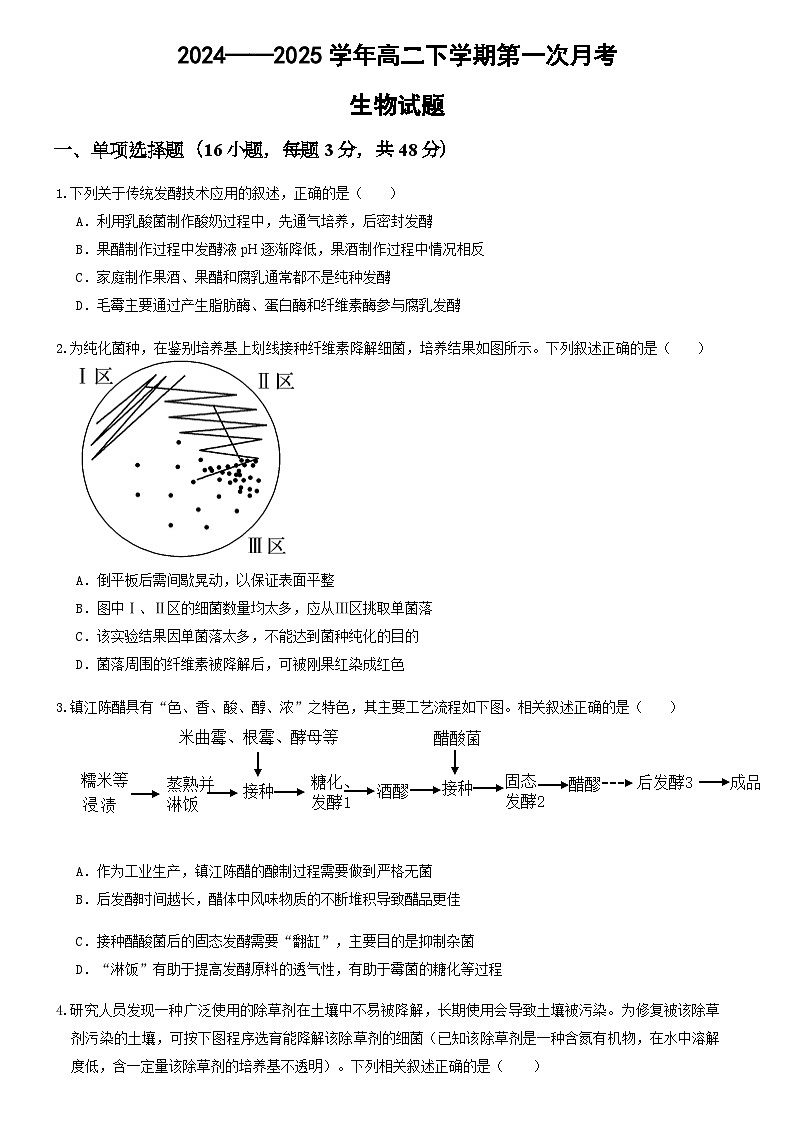 河南省郑州市中牟县第一高级中学2024-2025学年高二下学期3月第一次月考生物试题（含答案）第1页