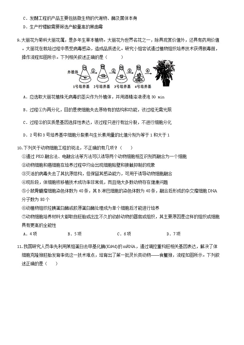 河南省郑州市中牟县第一高级中学2024-2025学年高二下学期3月第一次月考生物试题（含答案）第3页