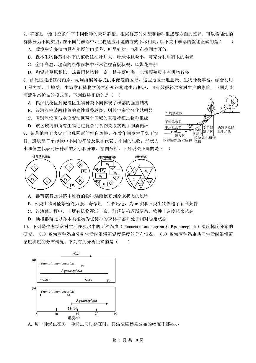 湖北省汉阳一中、江夏一中、洪山高中2024-2025学年高二下学期2月联考生物试卷（含答案）第3页