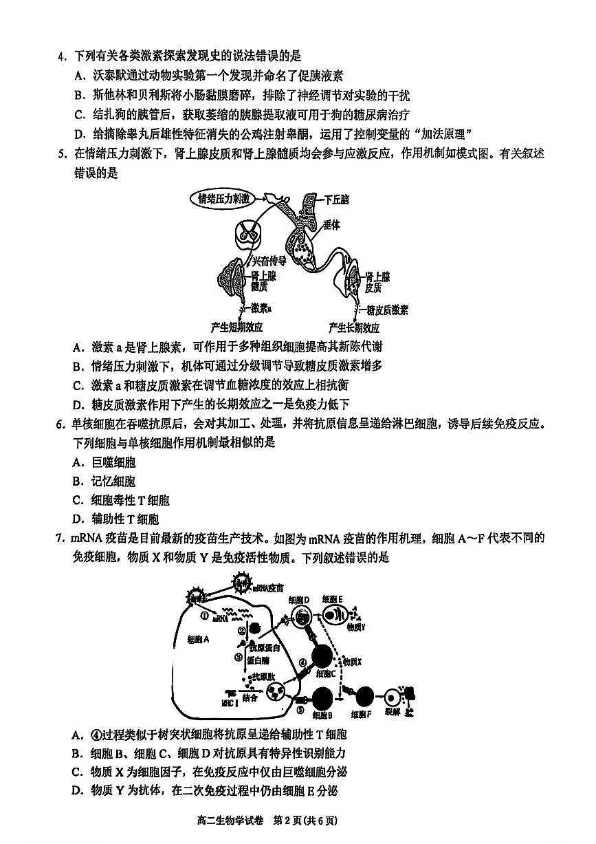 贵州省黔东南苗族侗族自治州2024-2025学年高二上学期期末考试 生物（含答案）第2页