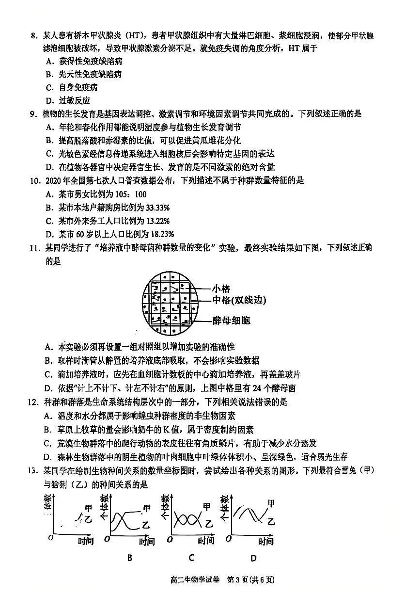 贵州省黔东南苗族侗族自治州2024-2025学年高二上学期期末考试 生物（含答案）第3页