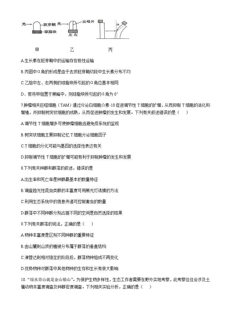 河北省邯郸市大名县第一中学2024-2025学年高二下学期开学考试 生物试题（含答案）第3页