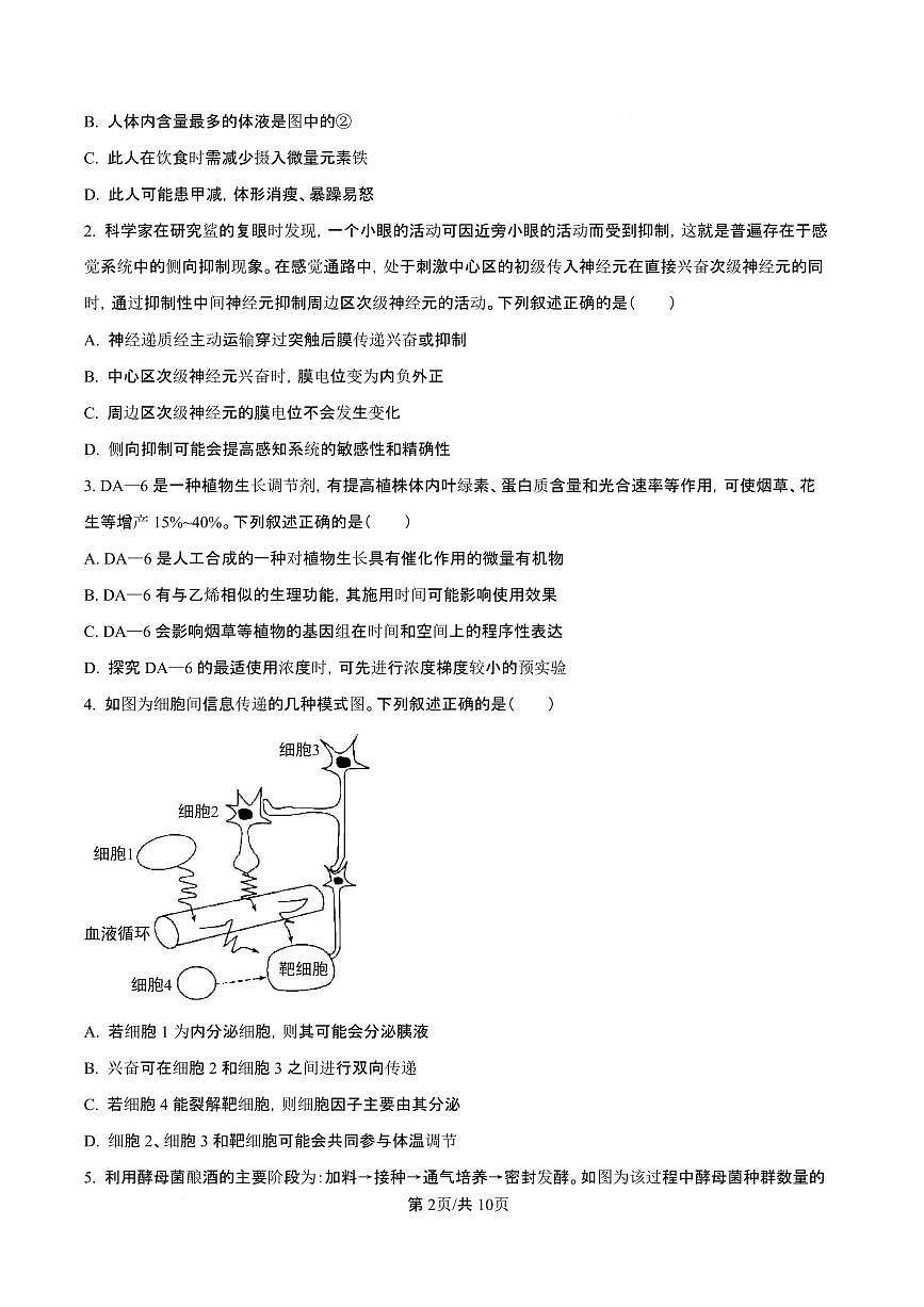 湖南省名校联盟2024-2025学年高二下学期开学质量检测生物试题（含答案）第3页