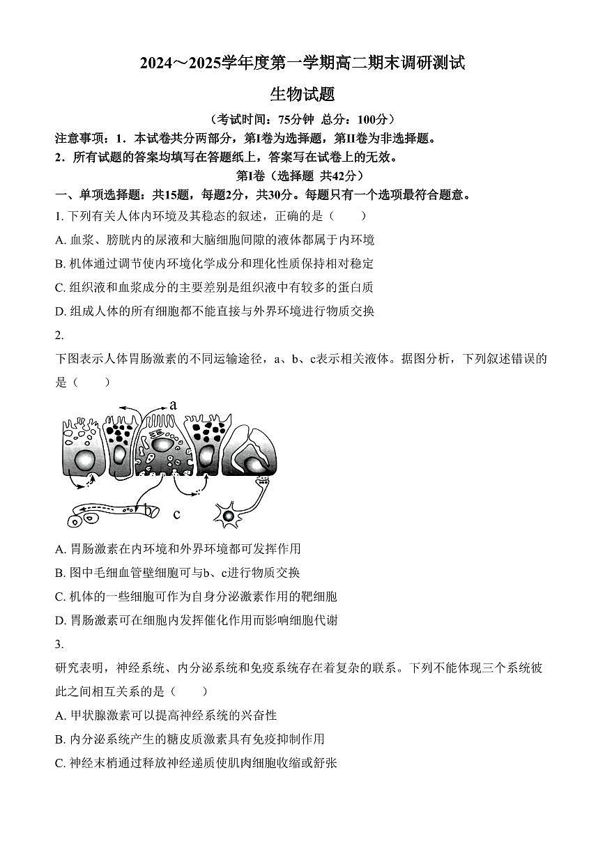 江苏省泰州市2024-2025学年高二上学期期末调研测试生物试卷（含答案）第1页
