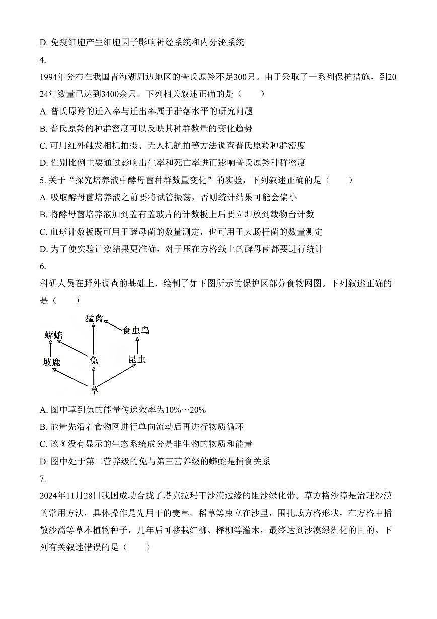 江苏省泰州市2024-2025学年高二上学期期末调研测试生物试卷（含答案）第2页