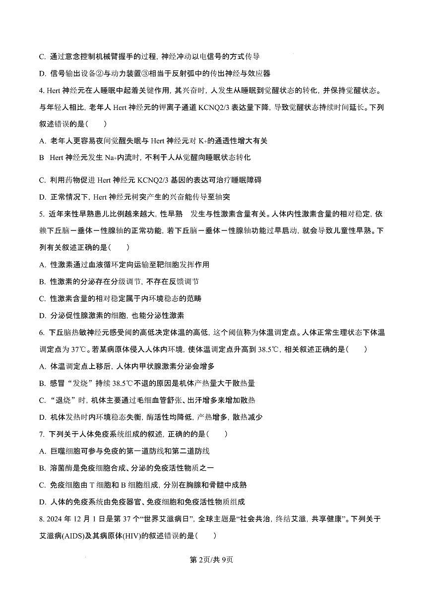 江西省上饶市2024-2025学年高二上学期1月期末生物试题（含答案）第3页
