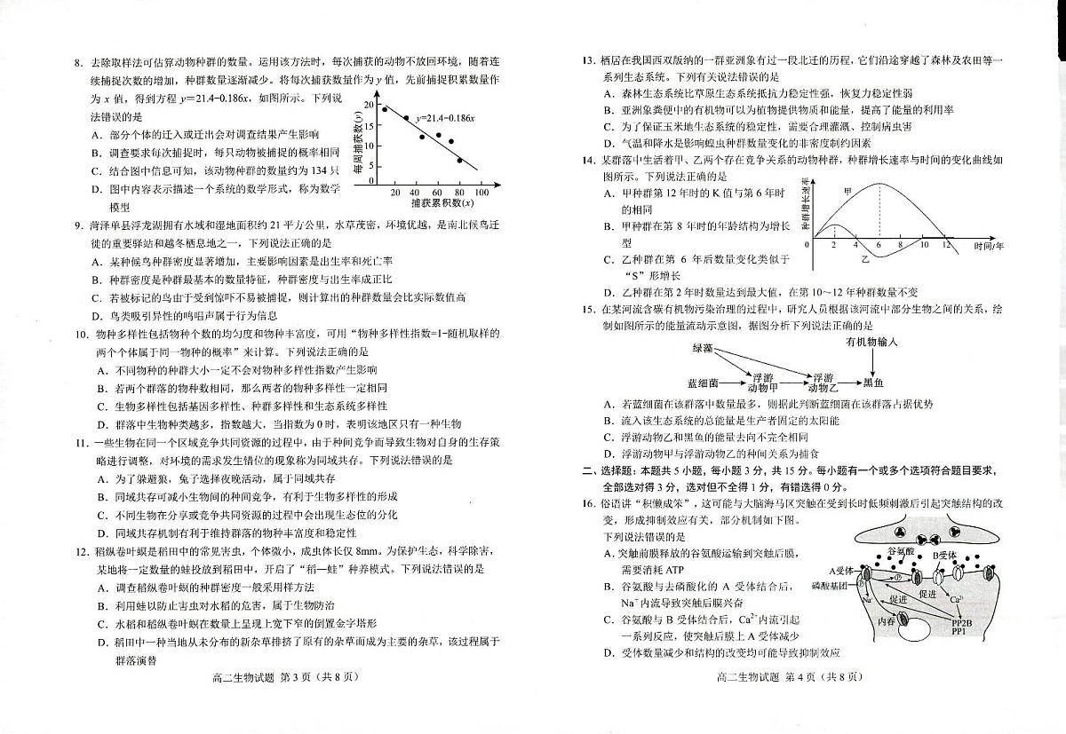 山东省菏泽市2024-2025学年高二上学期1月期末考试  生物（含答案）第2页