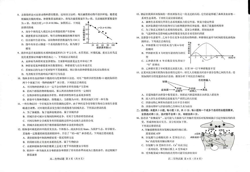 山东省菏泽市2024-2025学年高二上学期1月期末考试  生物（含答案）第2页