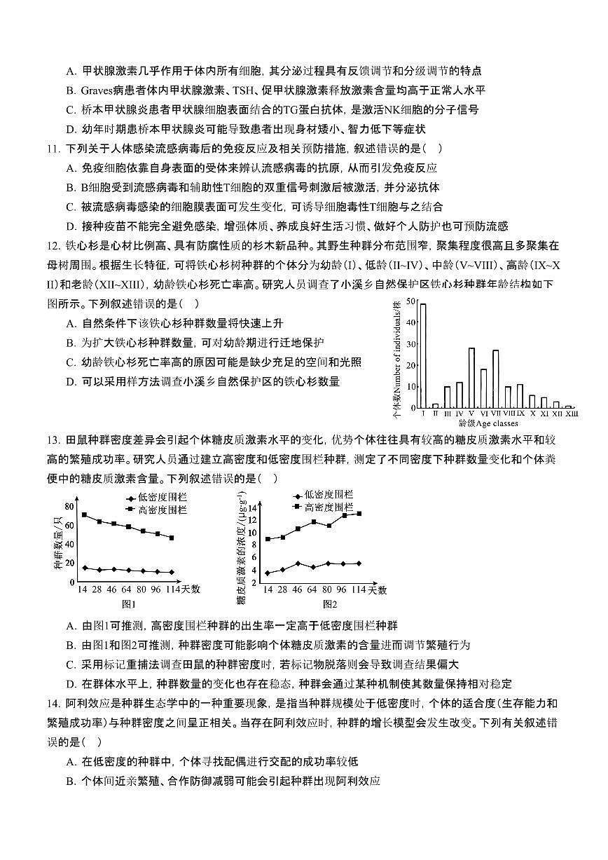 四川省泸州市泸县第五中学2024-2025学年高二下学期开学考试生物试题（含答案）第3页