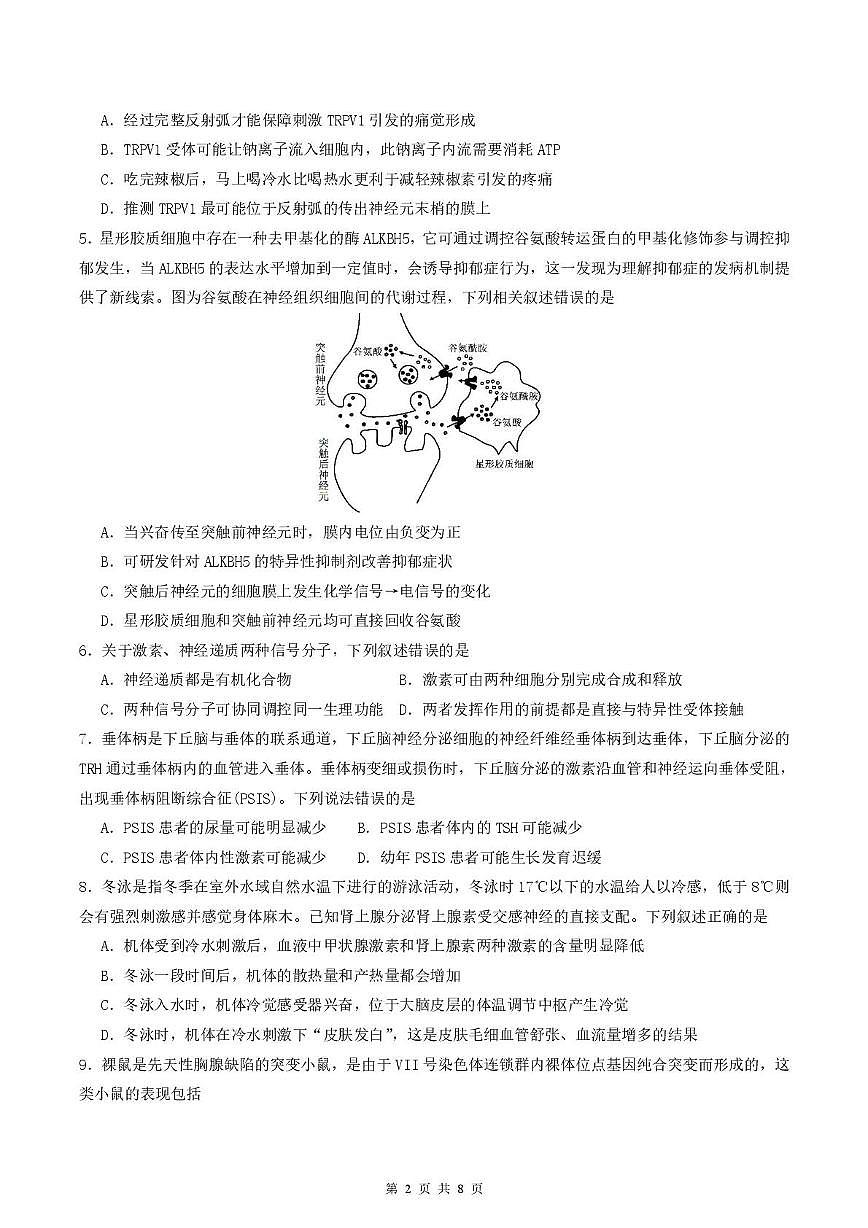 四川省内江市第六中学2024-2025学年高二下学期入学考试生物试题（含答案）第2页