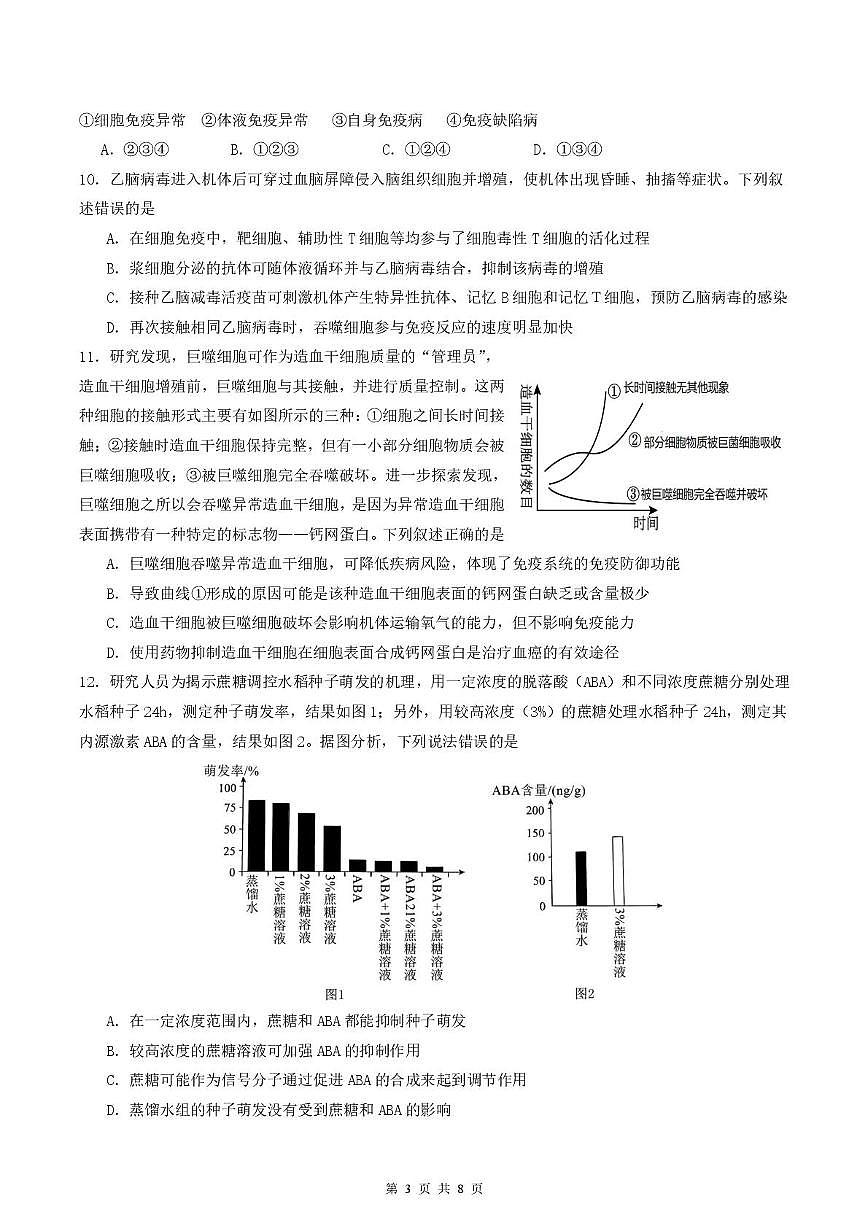 四川省内江市第六中学2024-2025学年高二下学期入学考试生物试题（含答案）第3页