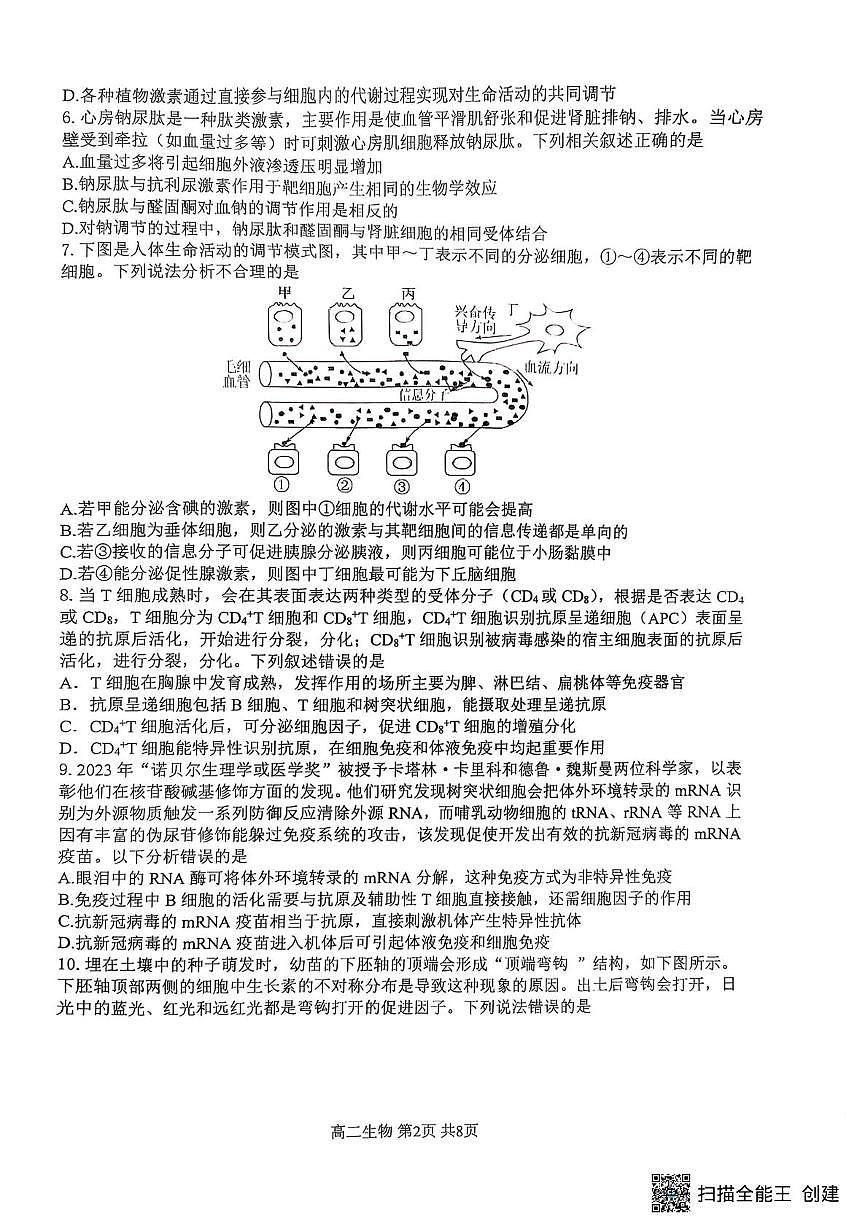 重庆巴蜀中学校2024-2025学年高二上学期期末考试生物试题 生物（含答案）第2页