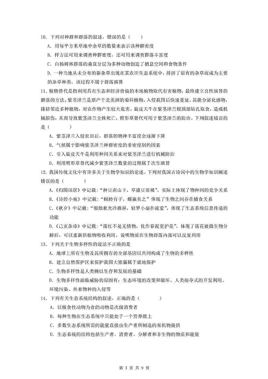 高二生物学试卷 第3页