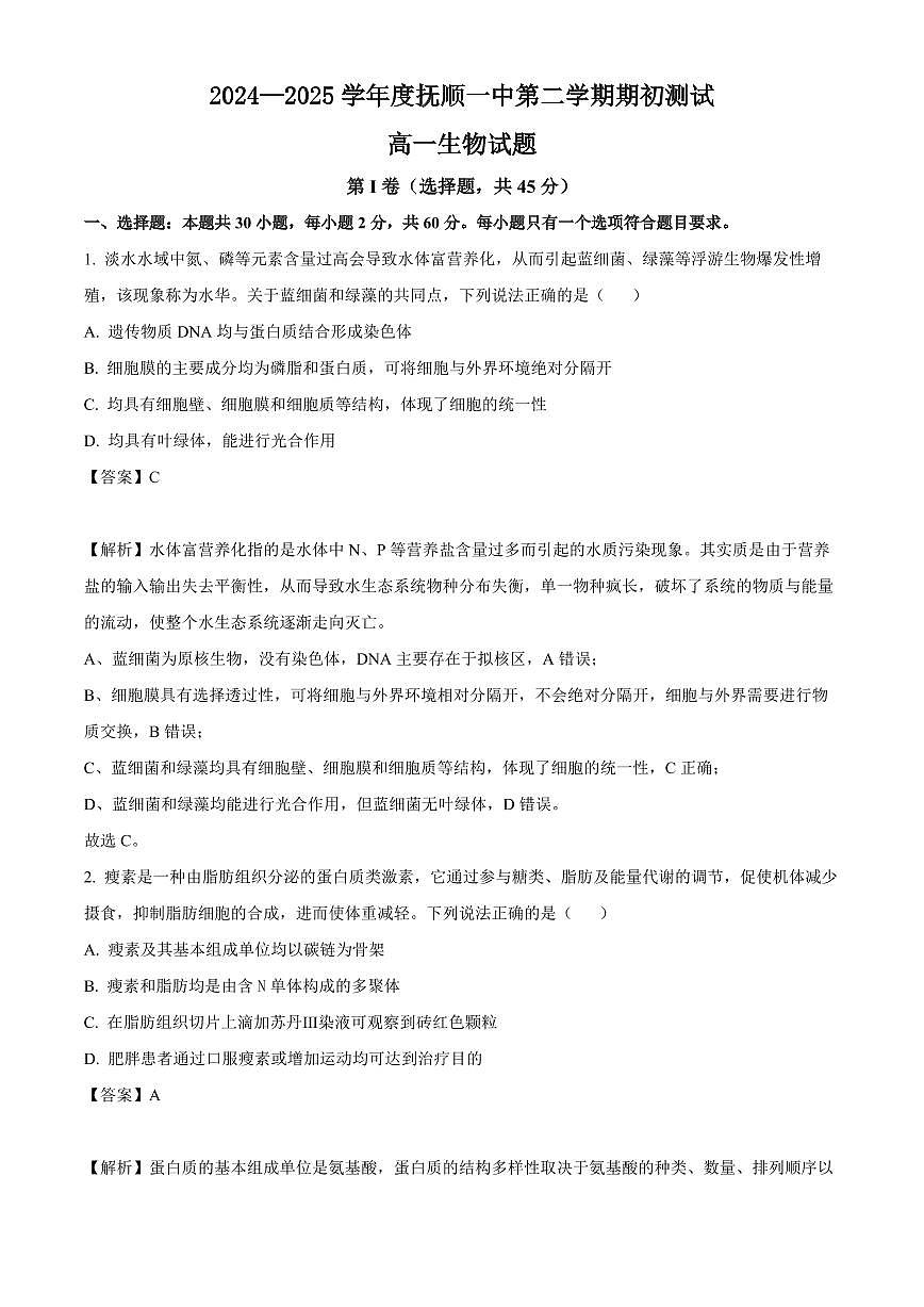 生物开学测试答案(1)第1页