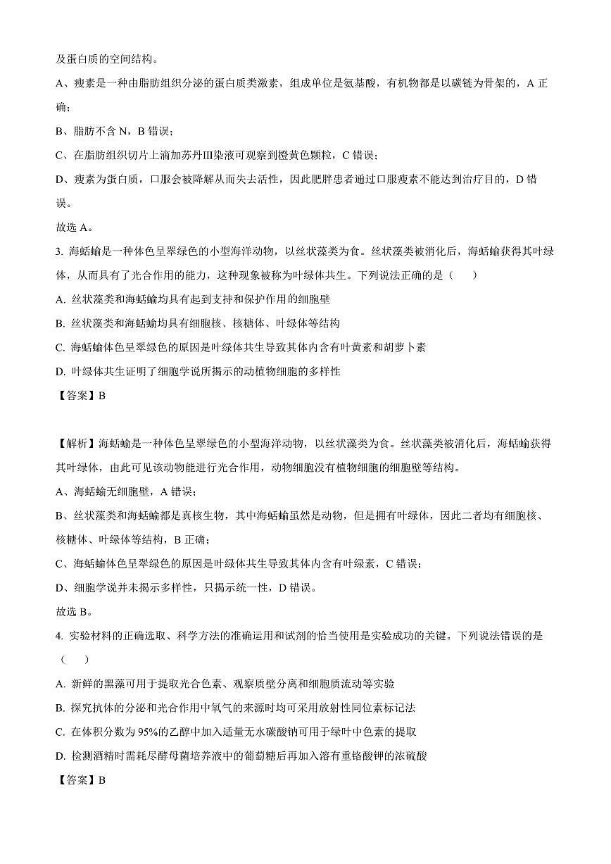 生物开学测试答案(1)第2页