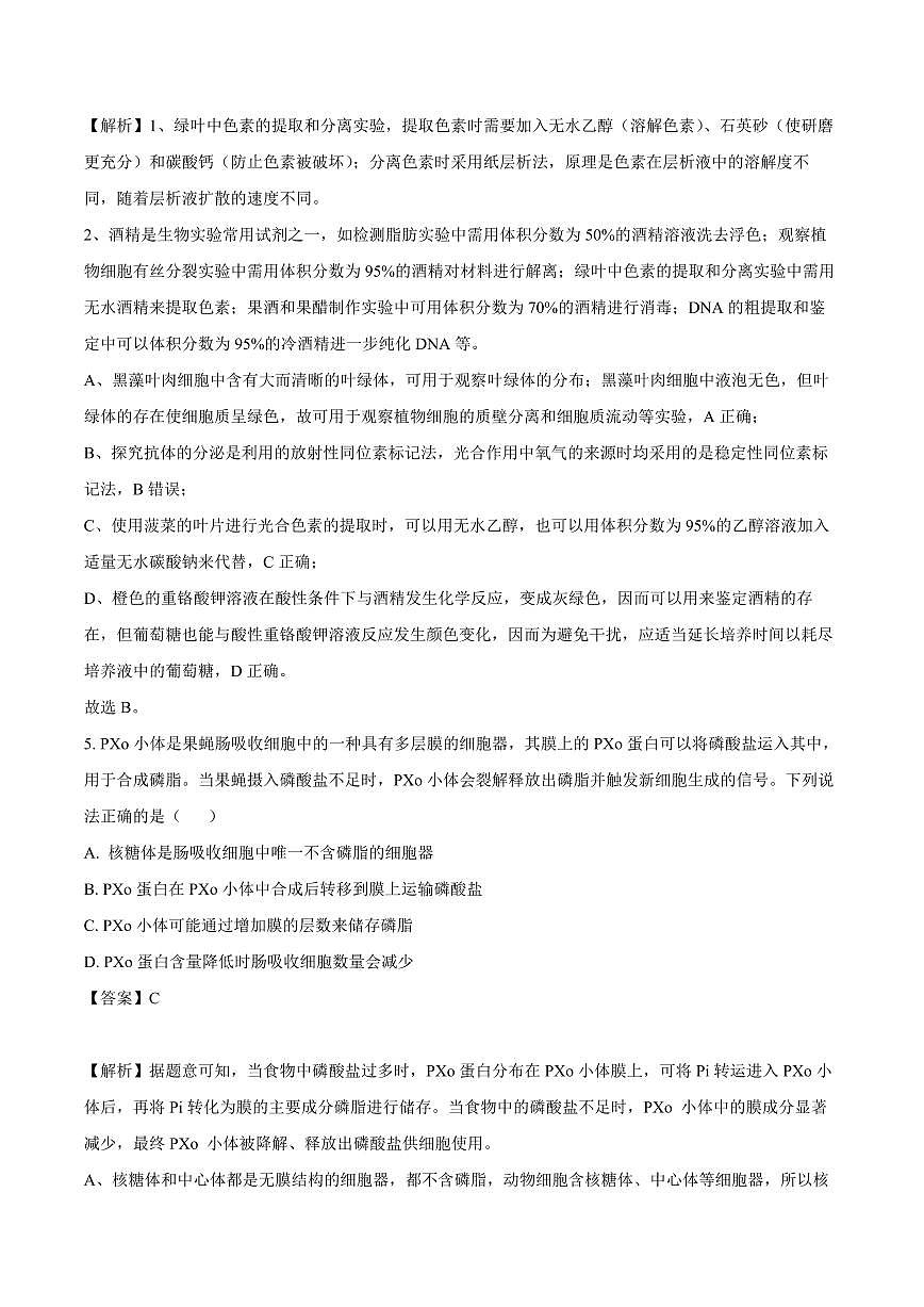 生物开学测试答案(1)第3页