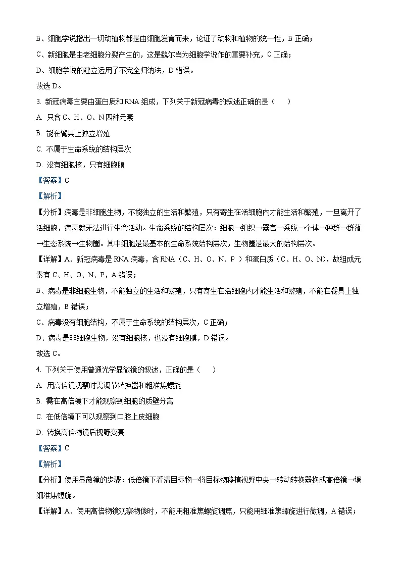 安徽省马鞍山市2023-2024学年高一上学期期末生物试题 含解析第2页