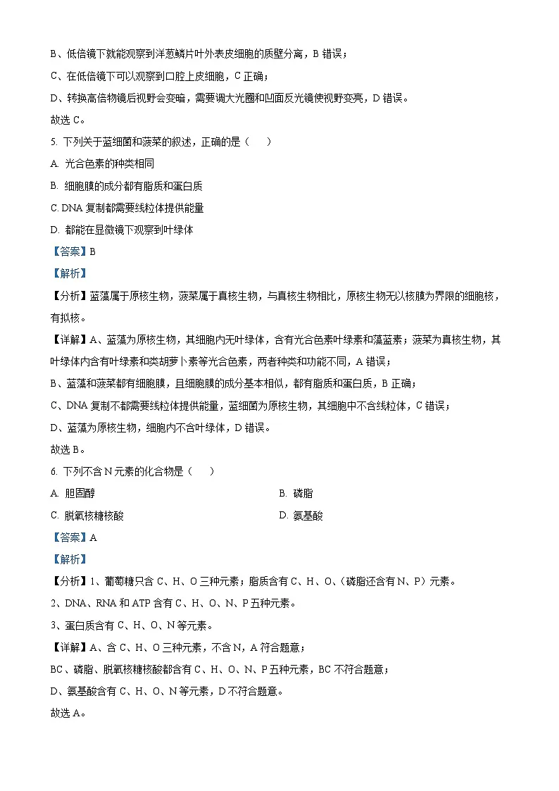 安徽省马鞍山市2023-2024学年高一上学期期末生物试题 含解析第3页