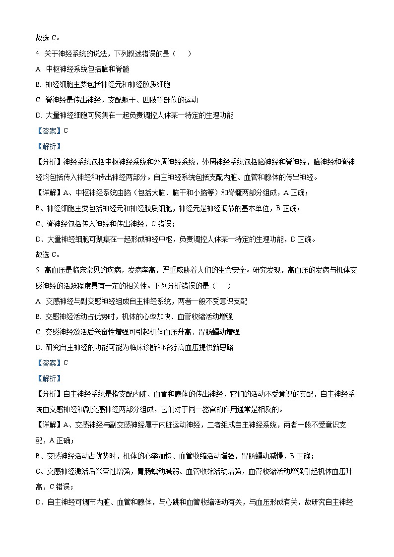 福建省三明市2023-2024学年高二上学期期末生物试题（解析版）第3页