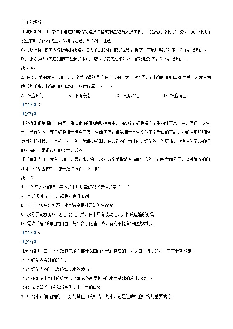 福建省漳州市2023-2024学年高一1月期末生物试题（解析版）第2页