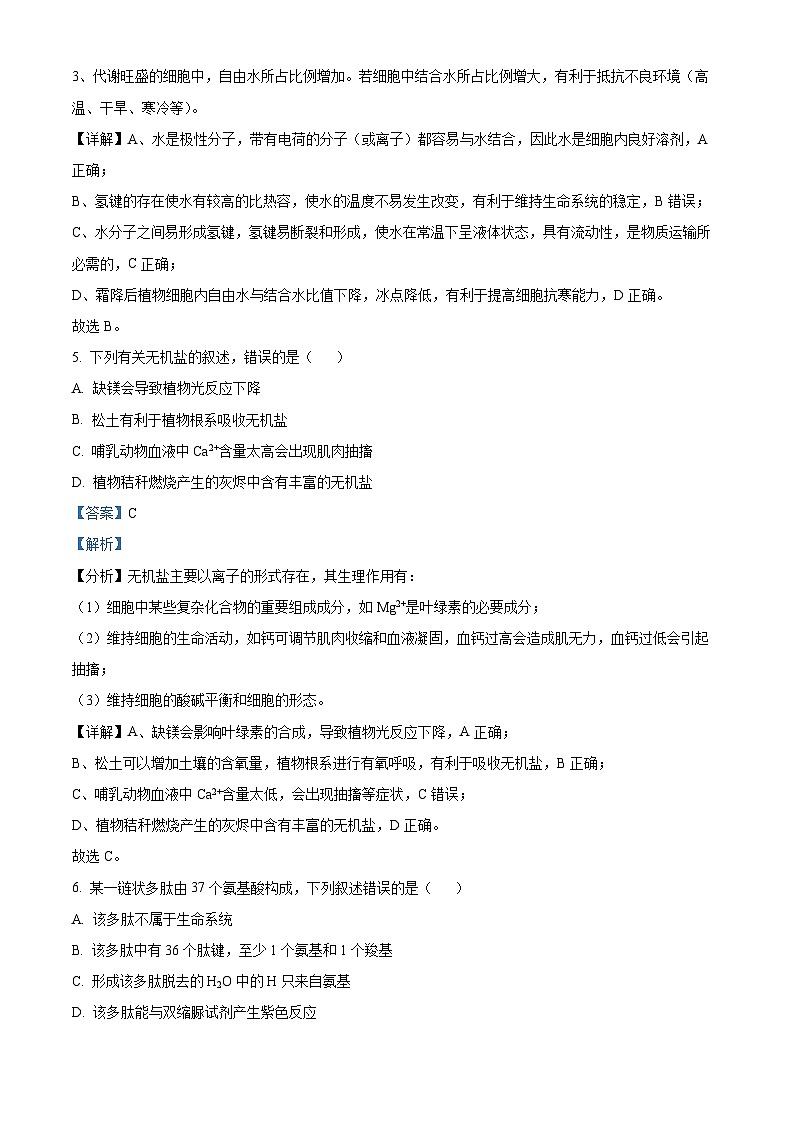 福建省漳州市2023-2024学年高一1月期末生物试题（解析版）第3页
