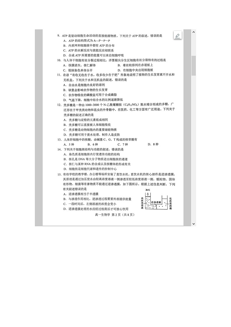 河北省唐山市2023-2024学年高一上学期期末考试 生物 含答案第2页