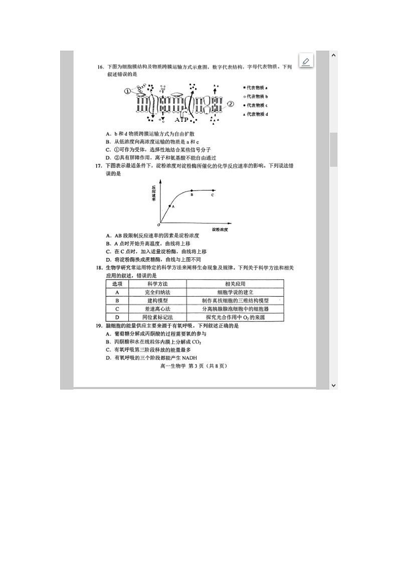河北省唐山市2023-2024学年高一上学期期末考试 生物 含答案第3页