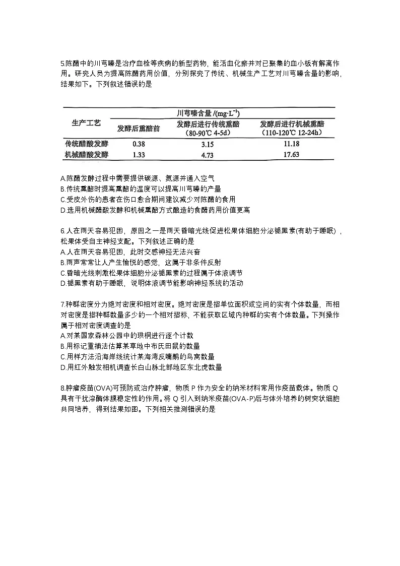 2025届广东省广州市一模 高三毕业班综合测试（一）生物试题（含答案）第2页