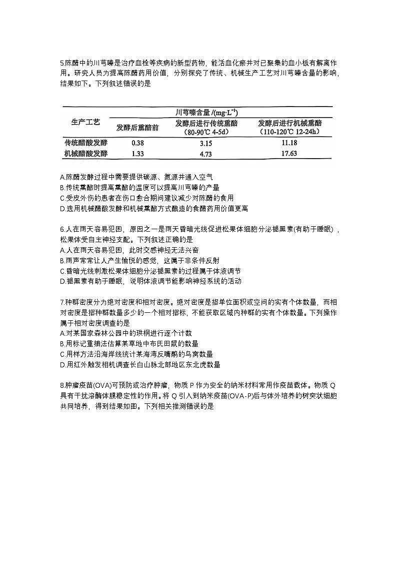 2025届广东省广州市一模 高三毕业班综合测试（一）生物试题（含答案）第2页