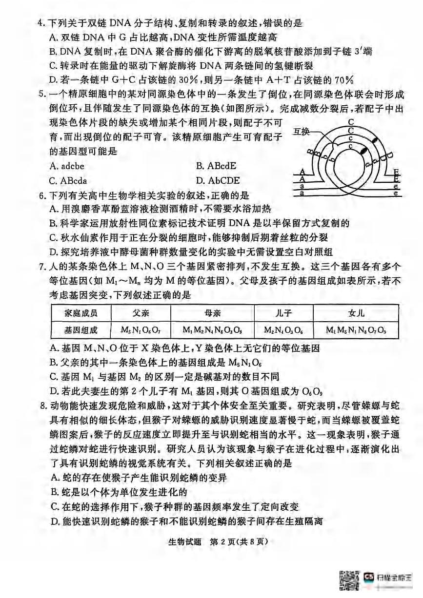 生物丨河北省承德、张家口市2025届高三下学期3月统一模拟考试（一）生物试卷及答案第2页