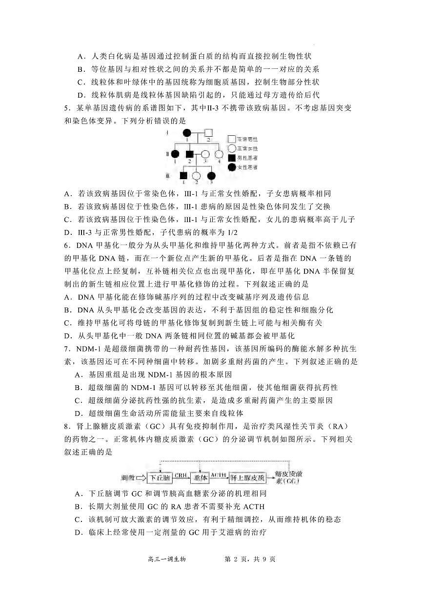 生物丨河北省石家庄实验中学2025届高三下学期3月第一次调研考试生物试卷及答案第2页