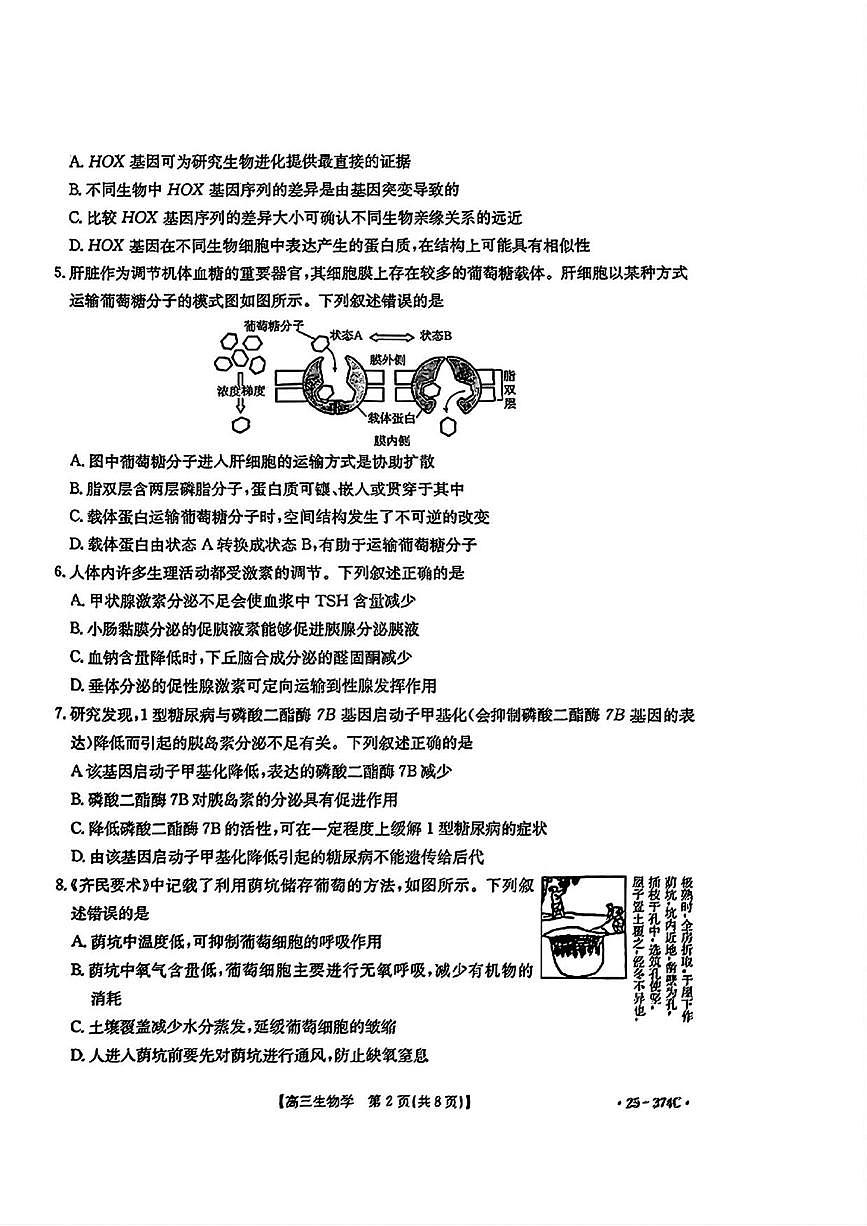 生物丨金太阳25-374c贵州省黔东南高三下学期3月一模考试生物试卷及答案第2页