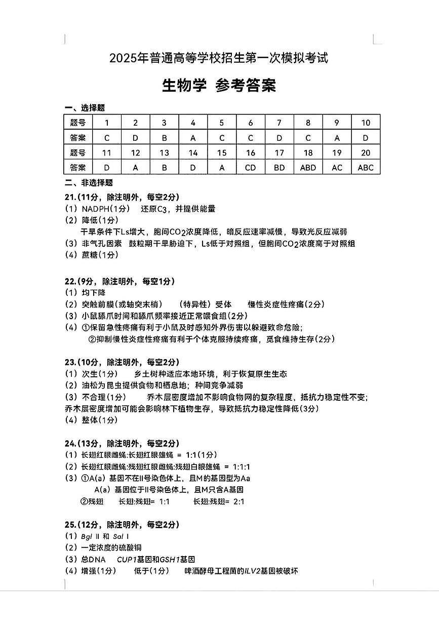 生物丨内蒙古自治区呼和浩特市2025届高三下学期3月第一次模拟考生物试卷及答案第1页