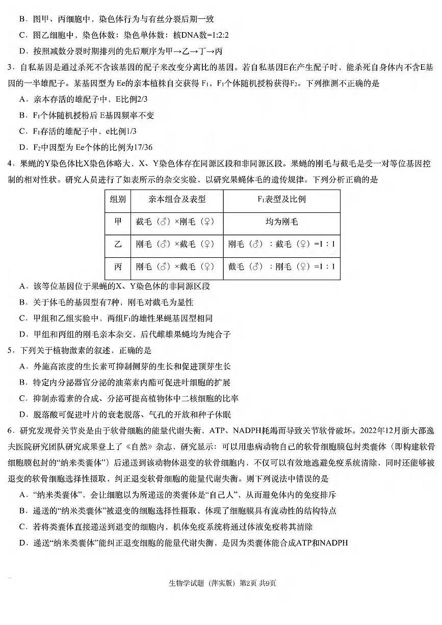 生物丨炎德英才江西省萍乡实验大联考2025届高三下学期3月模拟考试（一）生物试卷及答案第2页
