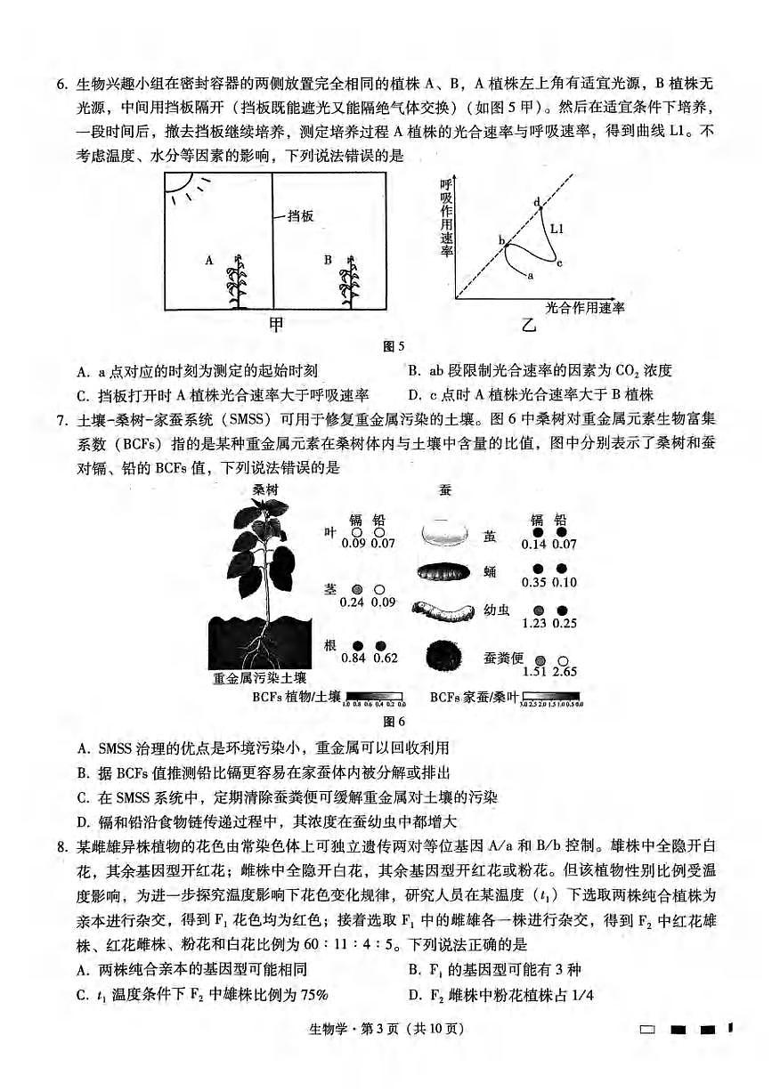 生物丨重庆市巴蜀中学2025届高三下学期3月适应性月考卷（六）生物试卷及答案第3页