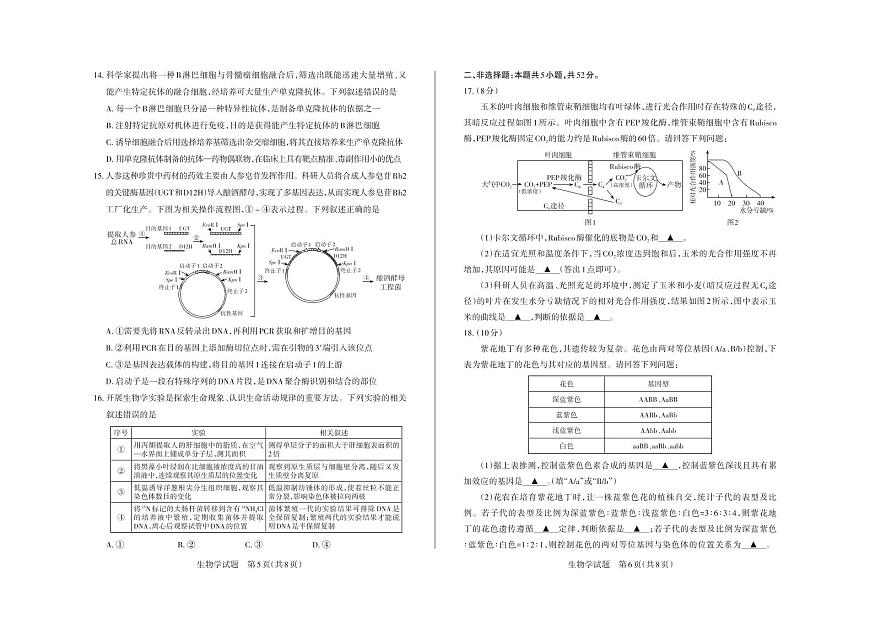 生物丨山西省思而行2025届高三下学期3月高考适应性测试生物试卷及答案第3页