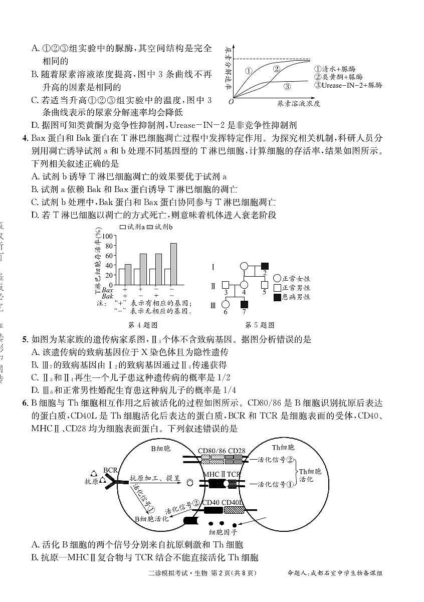 成都石室中学2024-2025学年度下期高2025届二诊模拟考试 生物（含答案）第2页