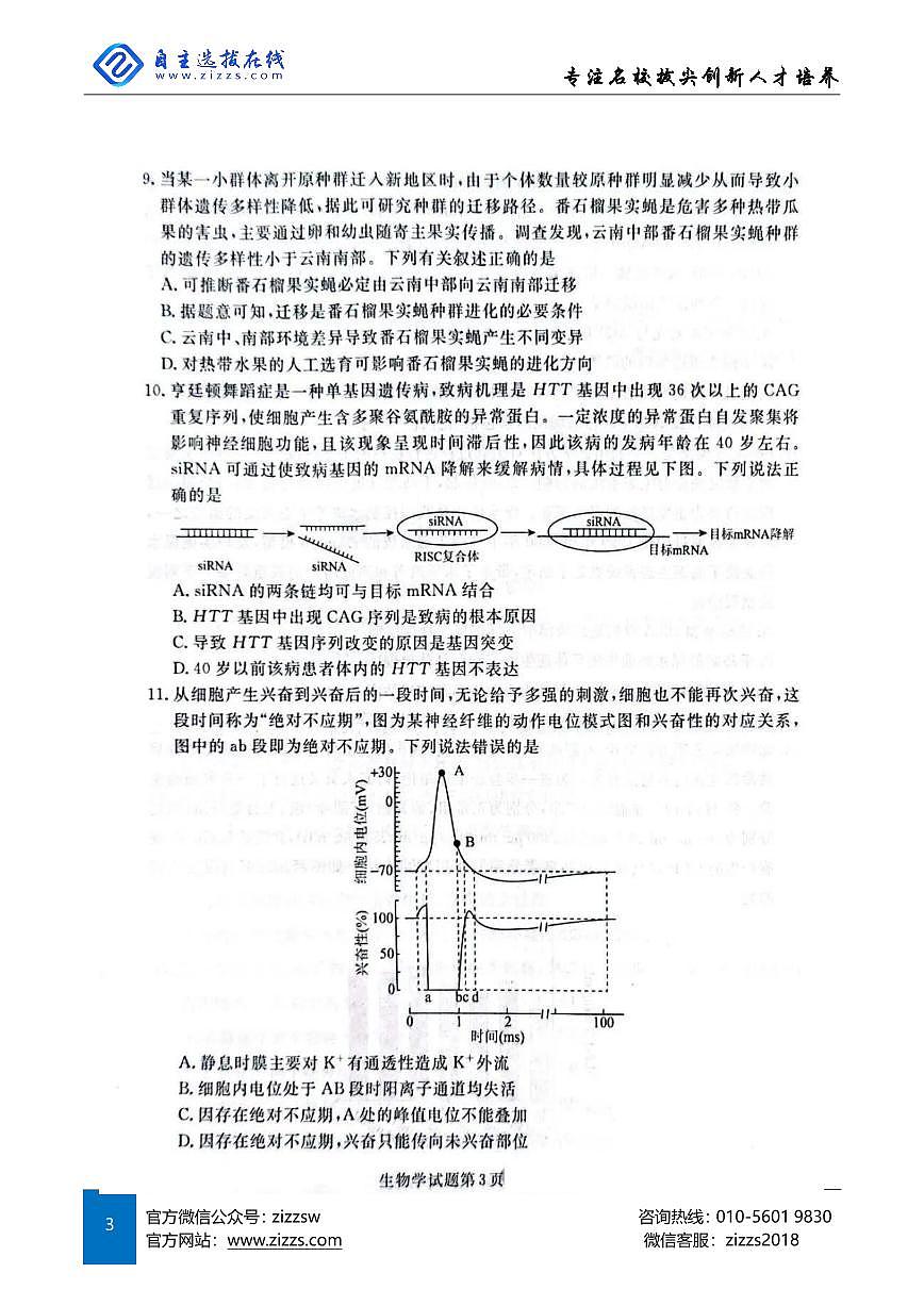 辽宁名校联盟东三省2025届高三联考试卷 生物试题（含答案）第3页