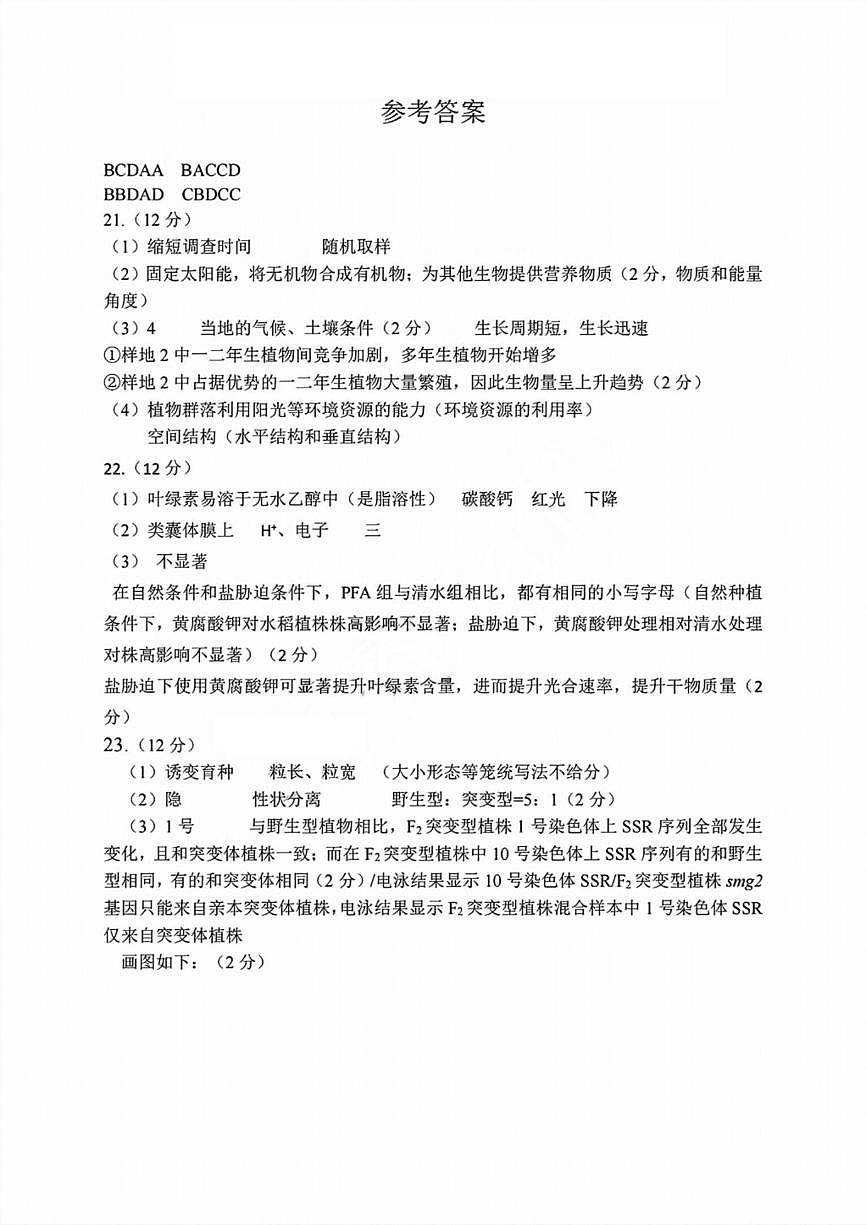 生物答案第1页